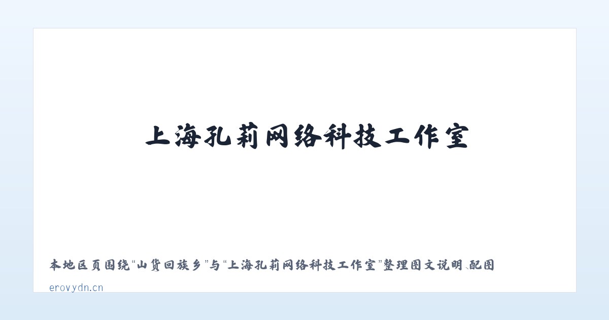 交道口街道 - 上海孔莉网络科技工作室 主图