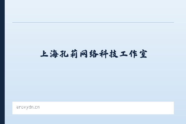 阔什比克良种场 - 上海孔莉网络科技工作室 列表图