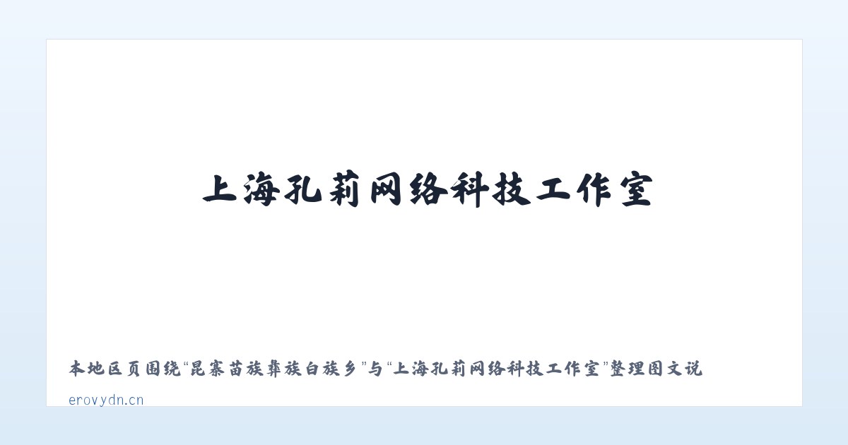 兵团十二师西山农场 - 上海孔莉网络科技工作室 主图